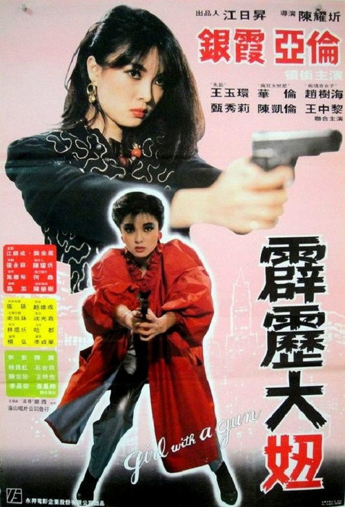 Póster de 霹靂大妞