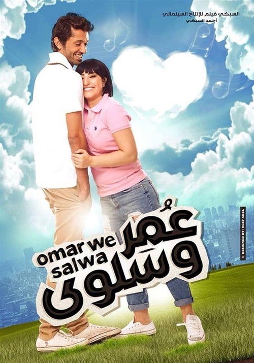 Póster de عمر وسلوى