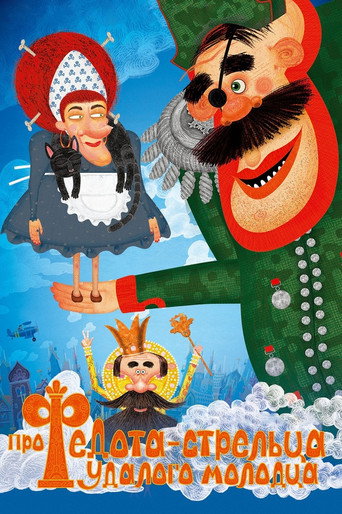 Póster de Про Федота-стрельца, удалого молодца