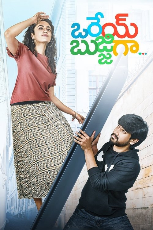 Póster de ఒరేయ్‌ బుజ్జిగా...