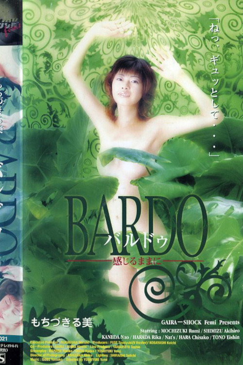 Póster de ＢＡＲＤＯ　バルドゥ　感じるままに