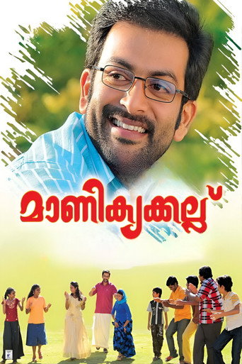 Póster de മാണിക്യക്കല്ല്