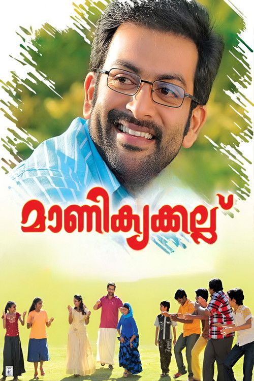 Póster de മാണിക്യക്കല്ല്