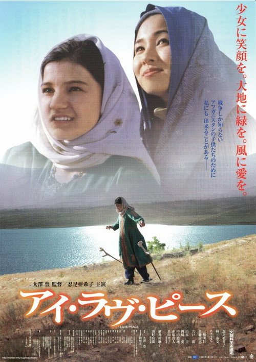 Póster de アイ・ラヴ・ピース