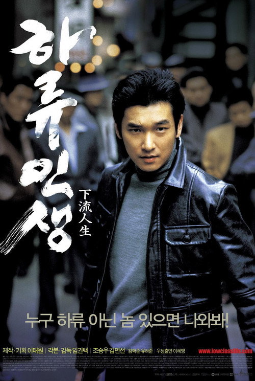Póster de 하류인생