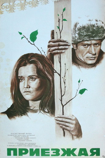 Póster de Приезжая