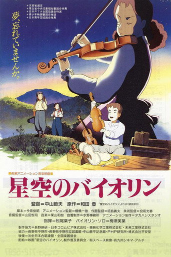 Póster de 星空のバイオリン