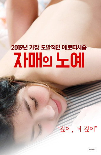 Póster de 자매의 노예