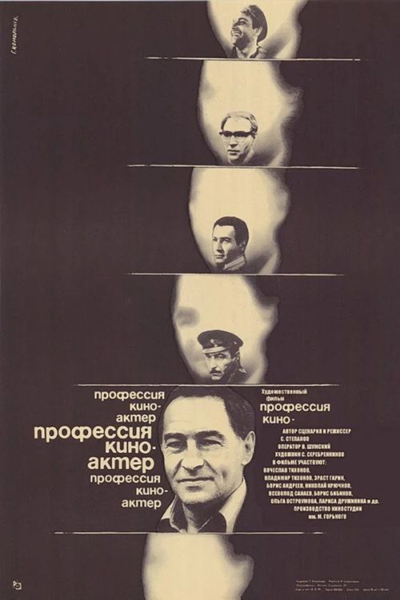Póster de Profession: Film Actor