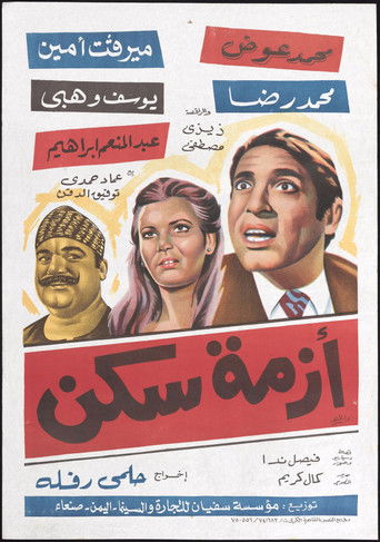 Póster de Housing crisis