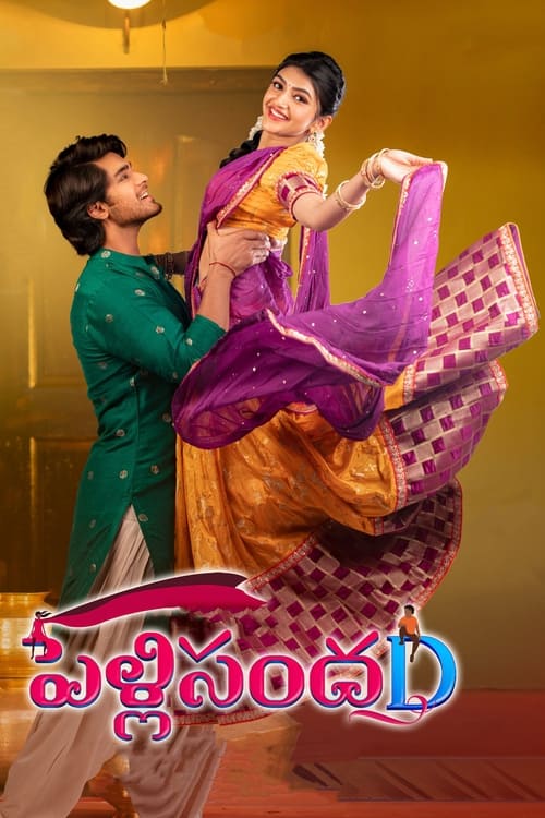 Póster de పెళ్లి సందD