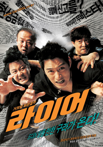 Póster de 라이어