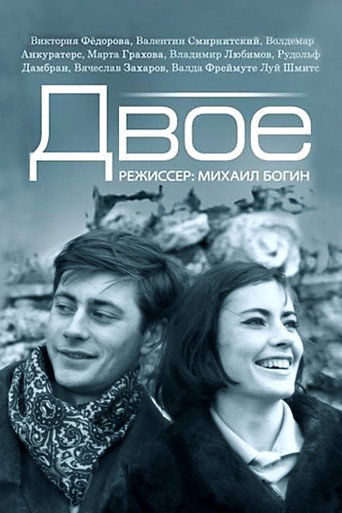 Póster de Двое