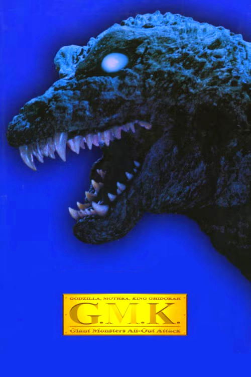 Póster de プロジェクトGMK 金子修介がゴジラと戦った日