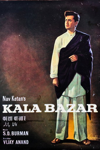 Póster de काला बाजार