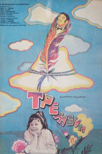 Póster de Trembita