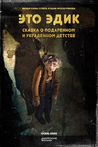 Póster de Это Эдик