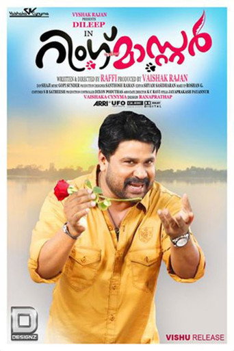 Póster de റിംഗ് മാസ്റ്റര്‍