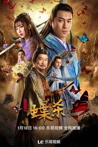 Póster de 新包青天之蝶杀