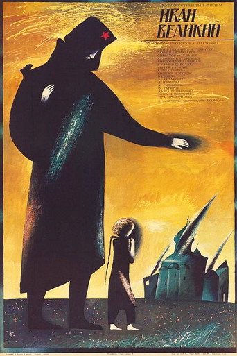 Póster de Ivan the Great