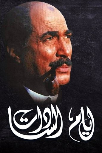 Póster de أيام السادات
