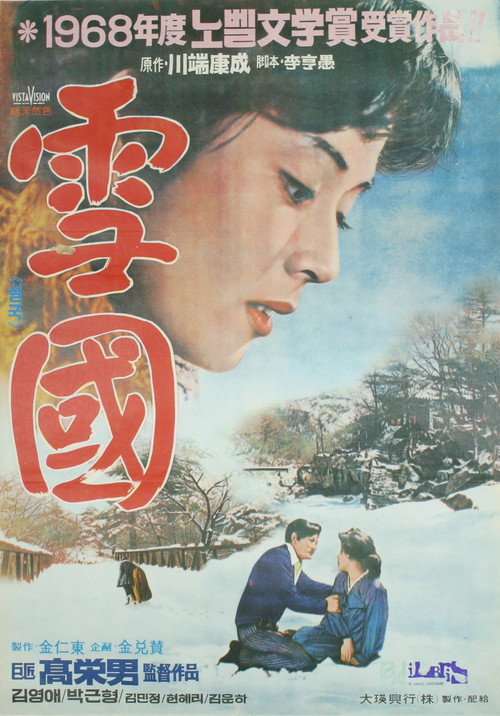 Póster de 설국