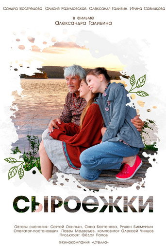 Póster de Сыроежки