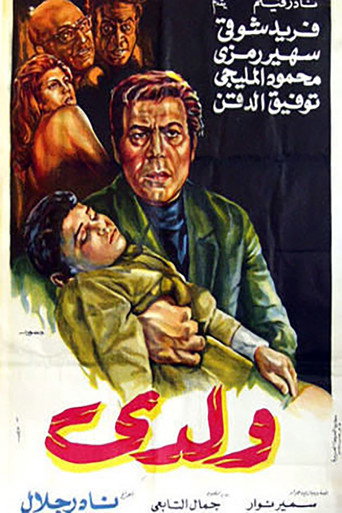 Póster de ولدي