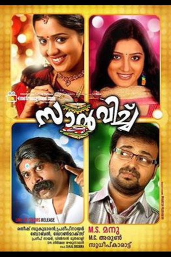 Póster de സണ്ട്വിച്ച്