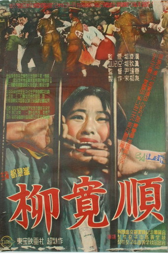 Póster de 유관순
