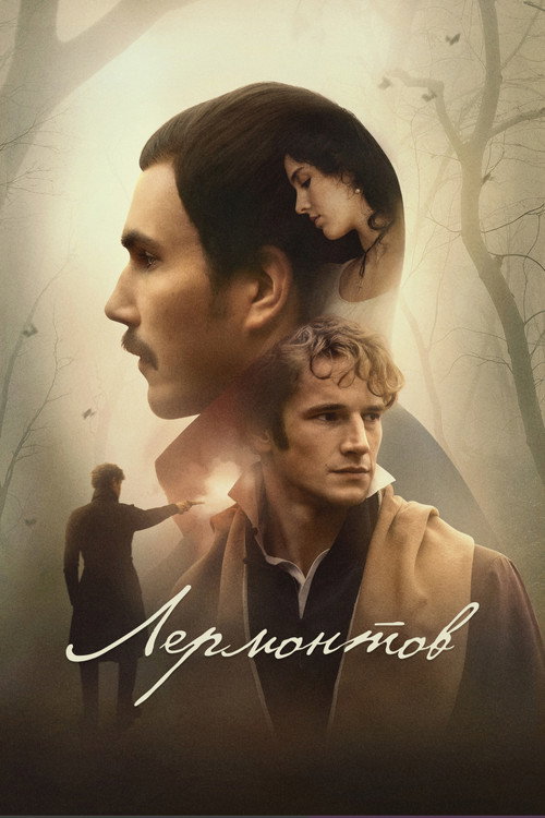 Póster de Лермонтов