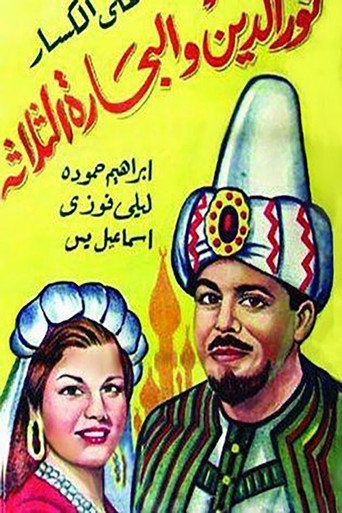 Póster de نور الدين والبحّاره الثلاثة