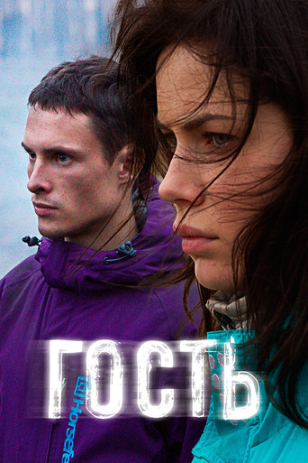 Póster de Гость
