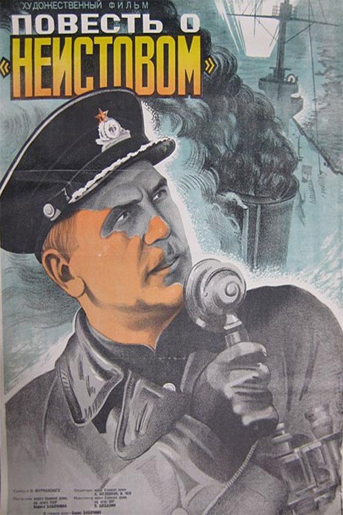 Póster de Повесть о «Неистовом»