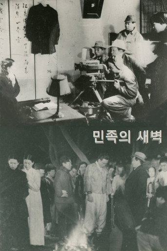 Póster de 민족의 새벽