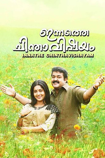 Póster de ഇന്നത്തെ ചിന്താവിഷയം