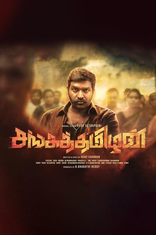 Póster de சங்கத்தமிழன்
