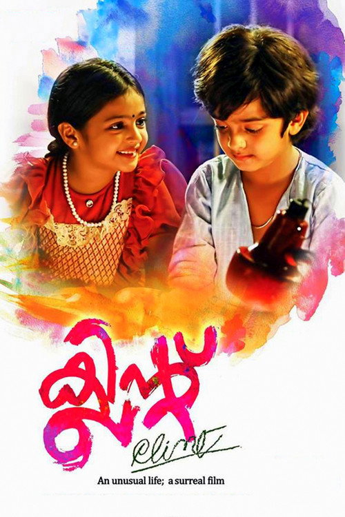 Póster de ക്ലിന്‍റ്