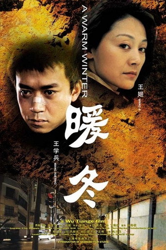 Póster de 暖冬