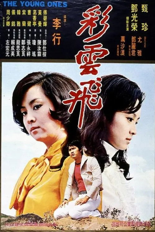 Póster de 彩雲飛