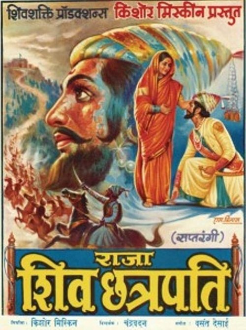 Póster de राजा शिवछत्रपती