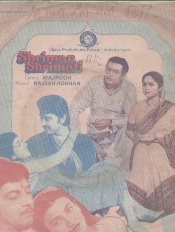 Póster de श्रीमान श्रीमती