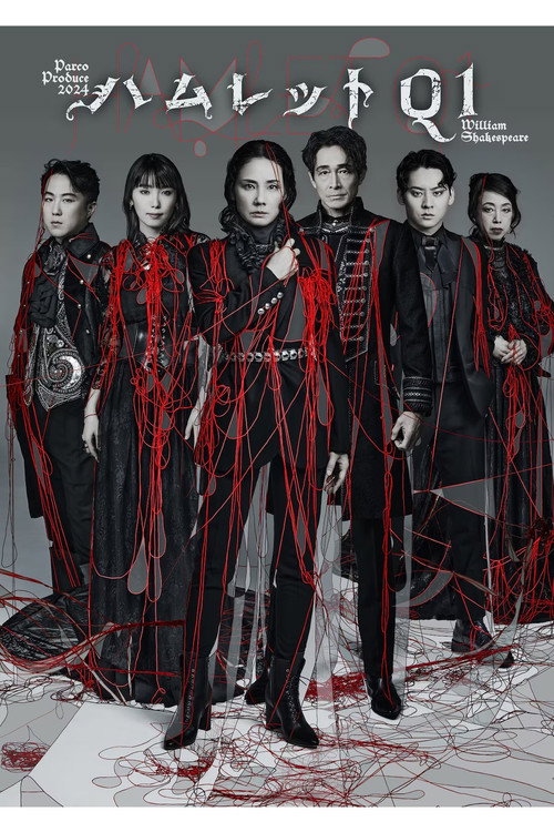 Póster de ハムレットQ1