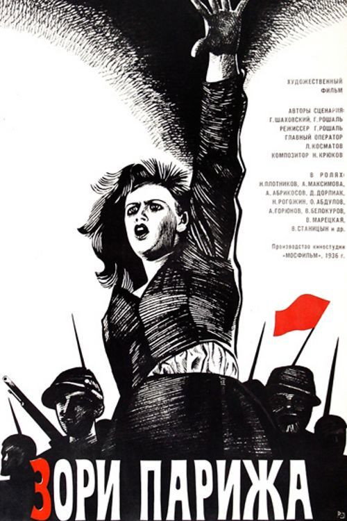 Póster de Зори Парижа