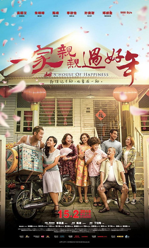Póster de 一家親親過好年