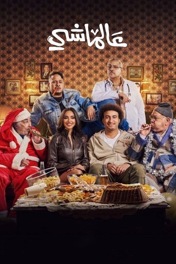 Póster de عالماشي