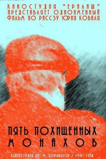 Póster de Пять похищенных монахов
