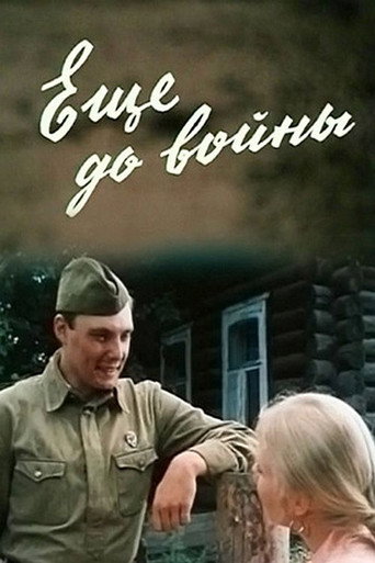 Póster de Ещё до войны