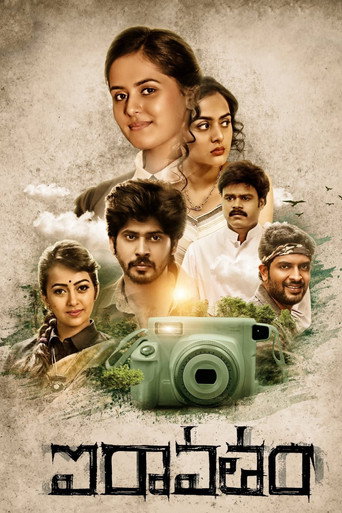 Póster de ఐరావతం