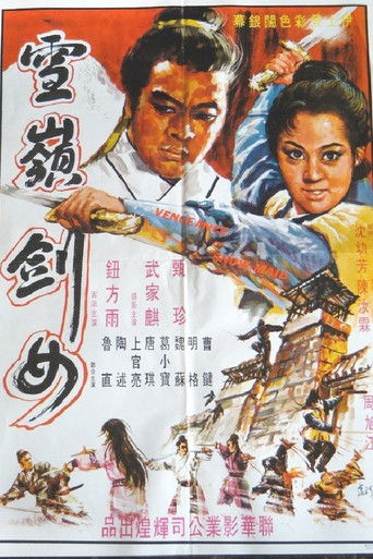 Póster de 雪嶺劍女